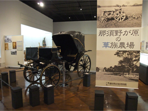 那須野が原の華族農場